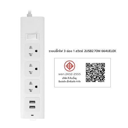 รางปลั๊กไฟ 3 ช่อง 1 สวิตช์ 2USB ELECKTA 664UELEK 3 ม._4