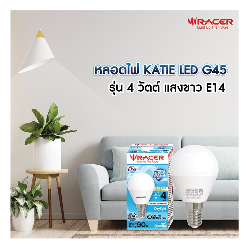 หลอด LED RACER G45 KATIE 4 วัตต์ DAYLIGHT E14