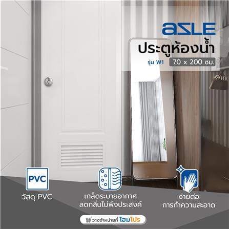 ประตูห้องน้ำ PVC เกล็ดล่าง AZLE W1 มอก. 70x200 ซม. สีขาว_4