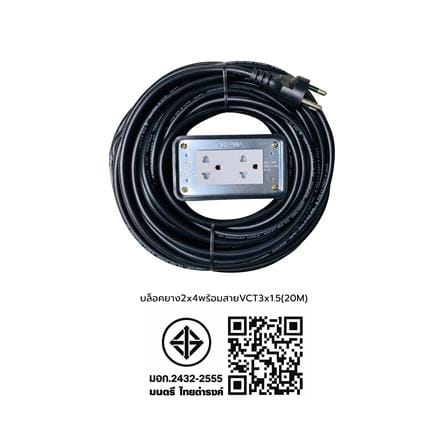 บล็อกยาง 2x4 พร้อมสาย VCT 3x1.5 2ช่อง SOKAWA 20 เมตร สีดำ_5