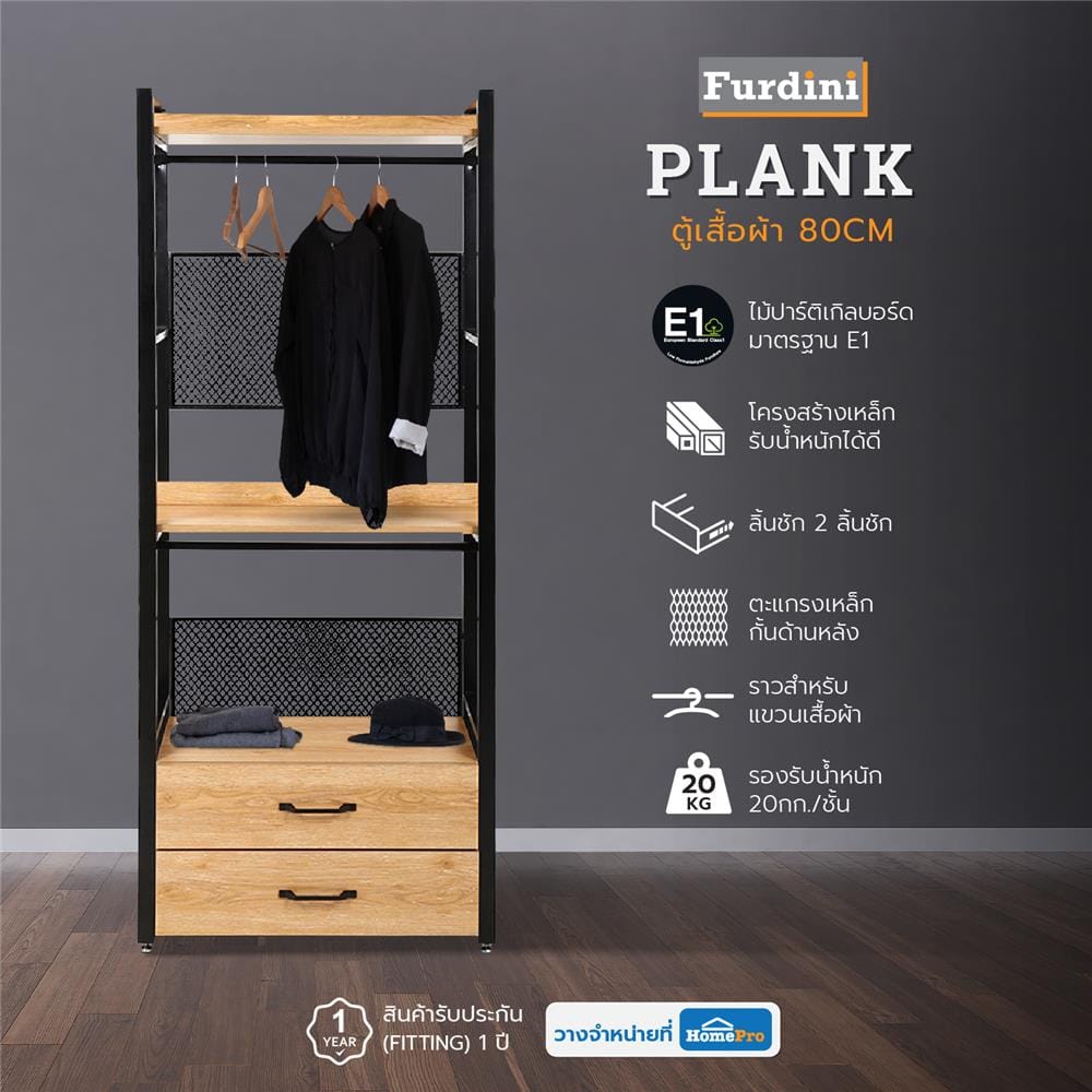 ตู้เสื้อผ้า FURDINI PLANK W10-800-22D สีน้ำตาล/ดำ