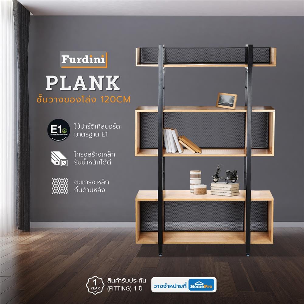 ชั้นวางของโล่ง FURDINI PLANK S30-1200 สีน้ำตาล