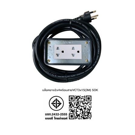 บล็อกยาง 2x4 พร้อมสาย VCT 3x1.5 2ช่อง SOKAWA 3 เมตร สีดำ_3