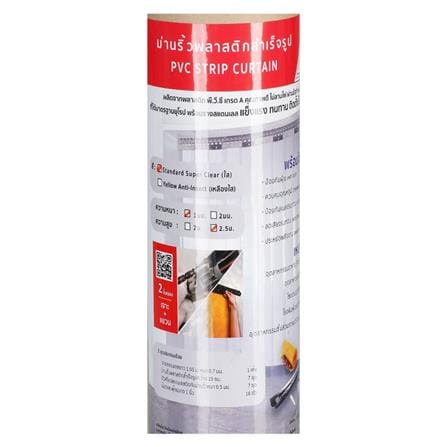 ม่านริ้วพลาสติก PVC MPI 2.5 ม. สีใส_3