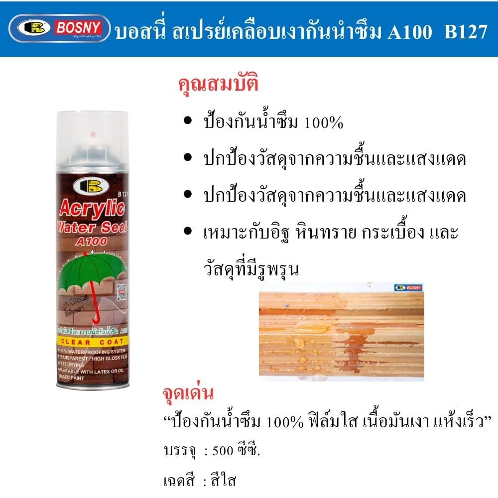 สเปรย์เคลือบเงา BOSNY A100 B127 500 มล.