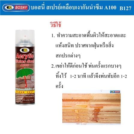 สเปรย์เคลือบเงา BOSNY A100 B127 500 มล._4