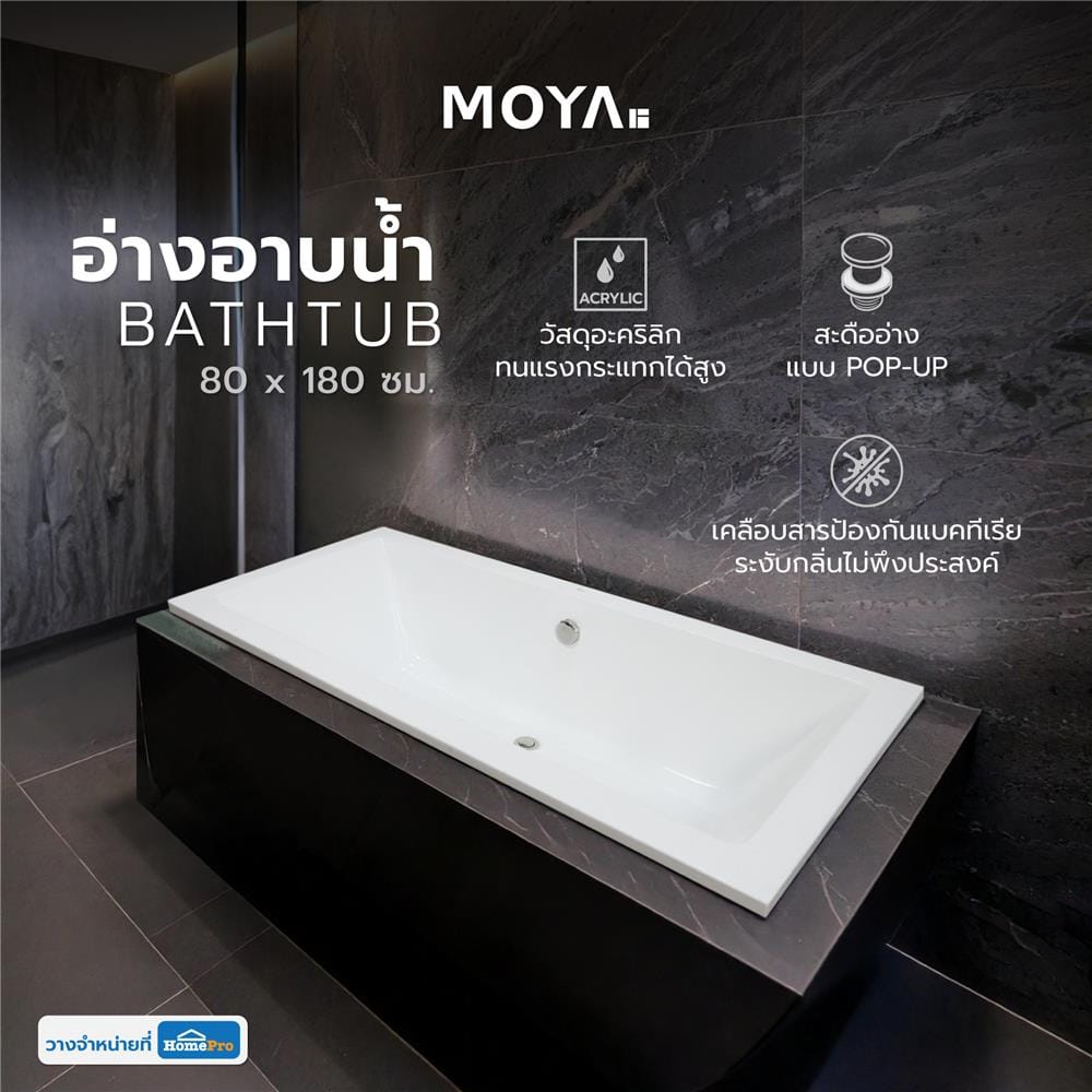 อ่างอาบน้ำ MOYA SICO-4010 80x180 ซม. สีขาว