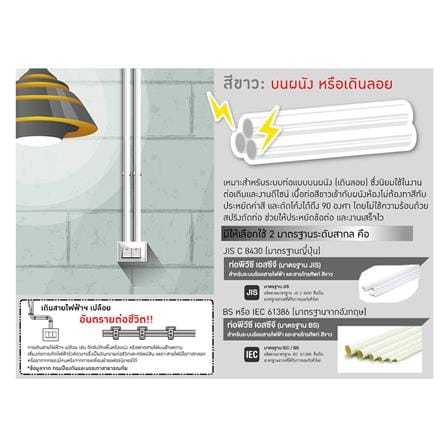 ท่อตรง PVC ELECKTA 32 มม. 2.92 ม. สีขาว BS_4