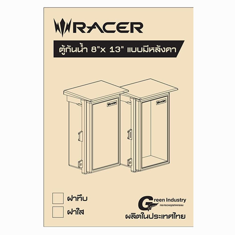 ตู้กันน้ำมีหลังคา ฝาทึบ RACER EER01 8x13 นิ้ว สีเทา