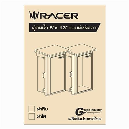 ตู้กันน้ำมีหลังคา ฝาใส RACER EER01TC 8x13 สีเทา_1