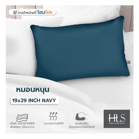 หมอนหนุน ใยสังเคราะห์ HOME LIVING STYLE 19x29 นิ้ว สีกรมท่า_6