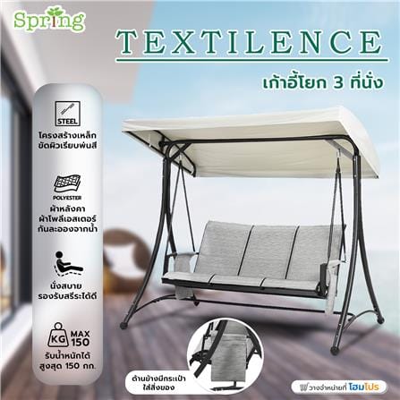 เก้าอี้โยก 3 ที่นั่ง SPRING TEXTILENCE สีเทา_9