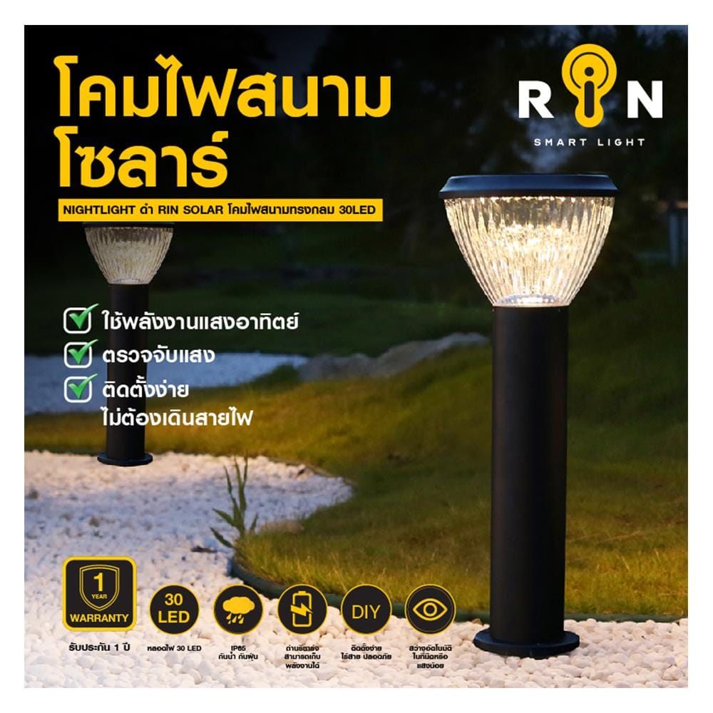 ไฟทางเดิน SOLAR RIN 216303009 5 วัตต์ สีดำ