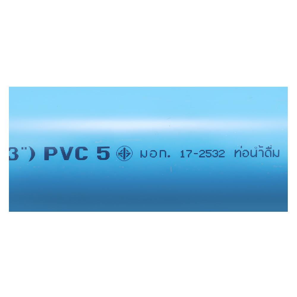 ท่อประปา SCG CLASS 5 3 นิ้ว 4 ม. สีฟ้า