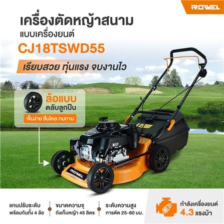 รถตัดหญ้าน้ำมัน ROWEL CJ18TSWD55 4.3 แรงม้า_4