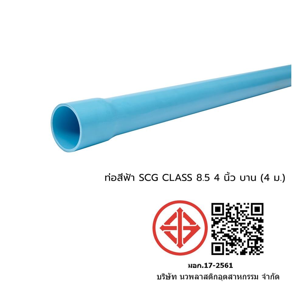 ท่อประปา SCG CLASS 8.5 4 นิ้ว 4 เมตร ปลายบาน สีฟ้า