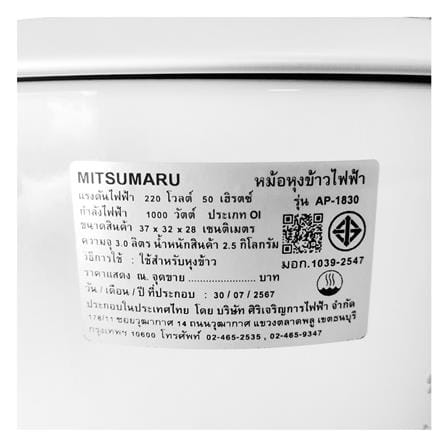 หม้อหุงข้าว MANUAL MITSUMARU AP-1830 3 ลิตร_4