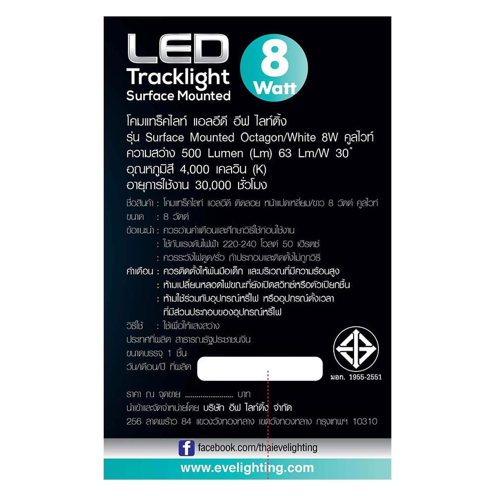 สปอตไลท์ภายใน LED EVE 559349 8 วัตต์ COOL WHITE  สีขาว
