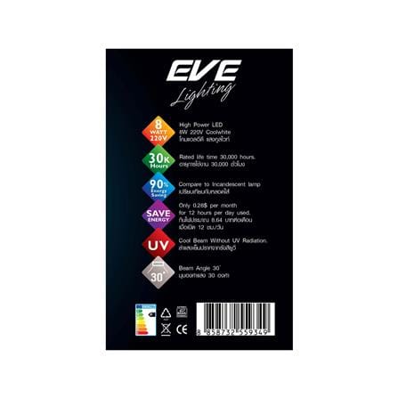 สปอตไลท์ภายใน LED EVE 559349 8 วัตต์ COOL WHITE  สีขาว_2
