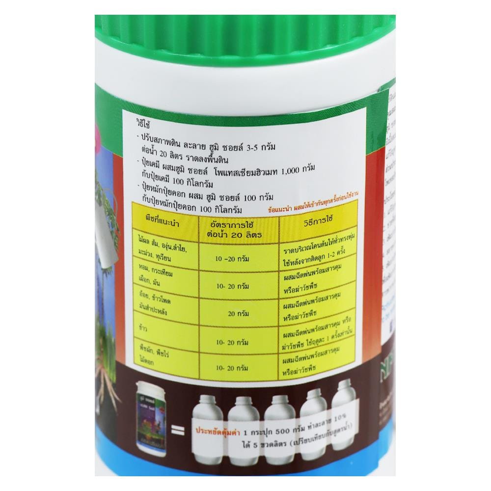 อาหารเสริมพืช NP 500G