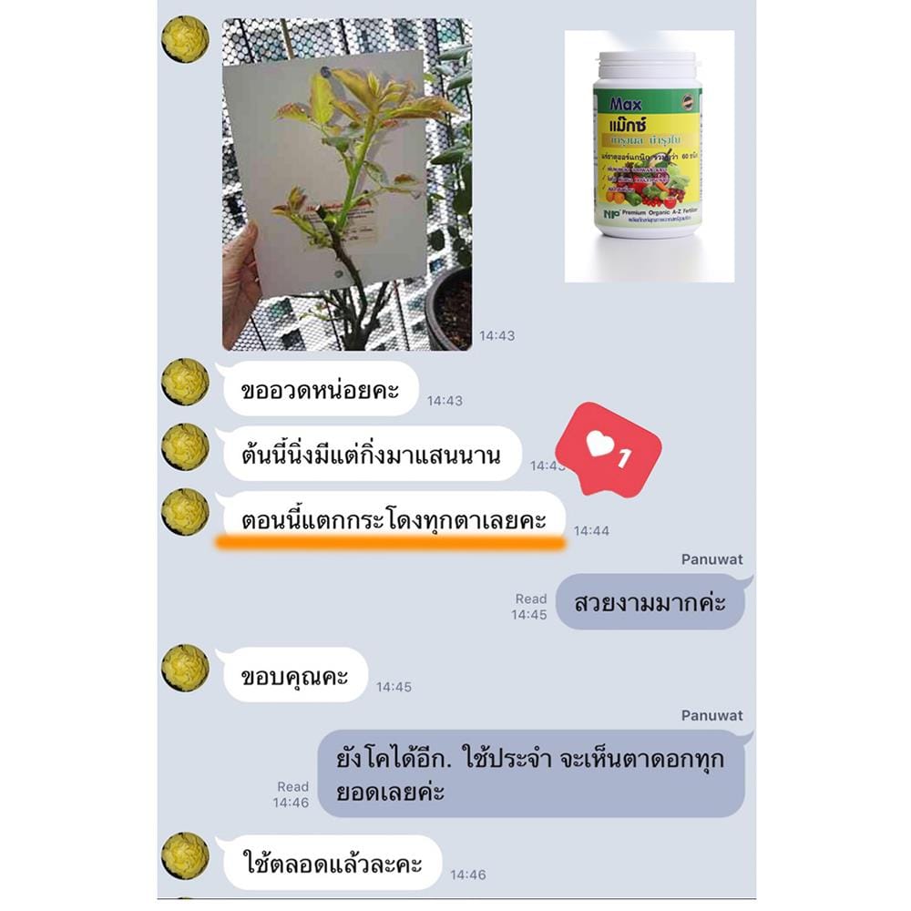อาหารเสริมพืช NP 500G