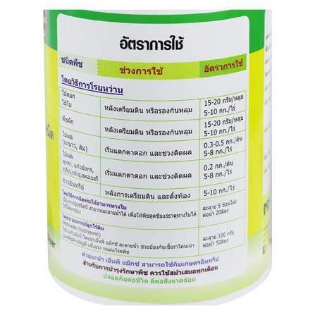 อาหารเสริมพืช NP 500G_1