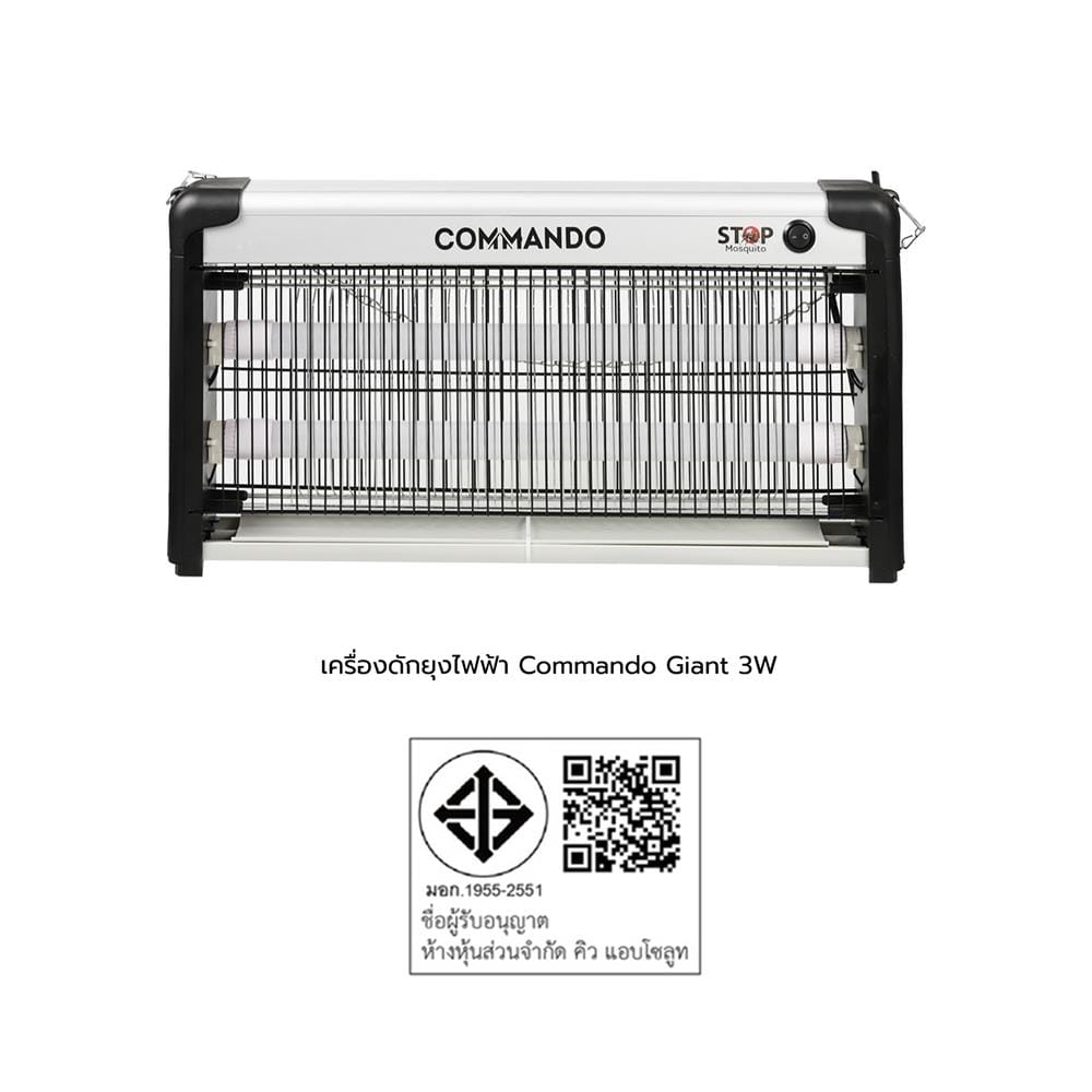 เครื่องดักยุงและแมลง COMMANDO GIANT 3 วัตต์