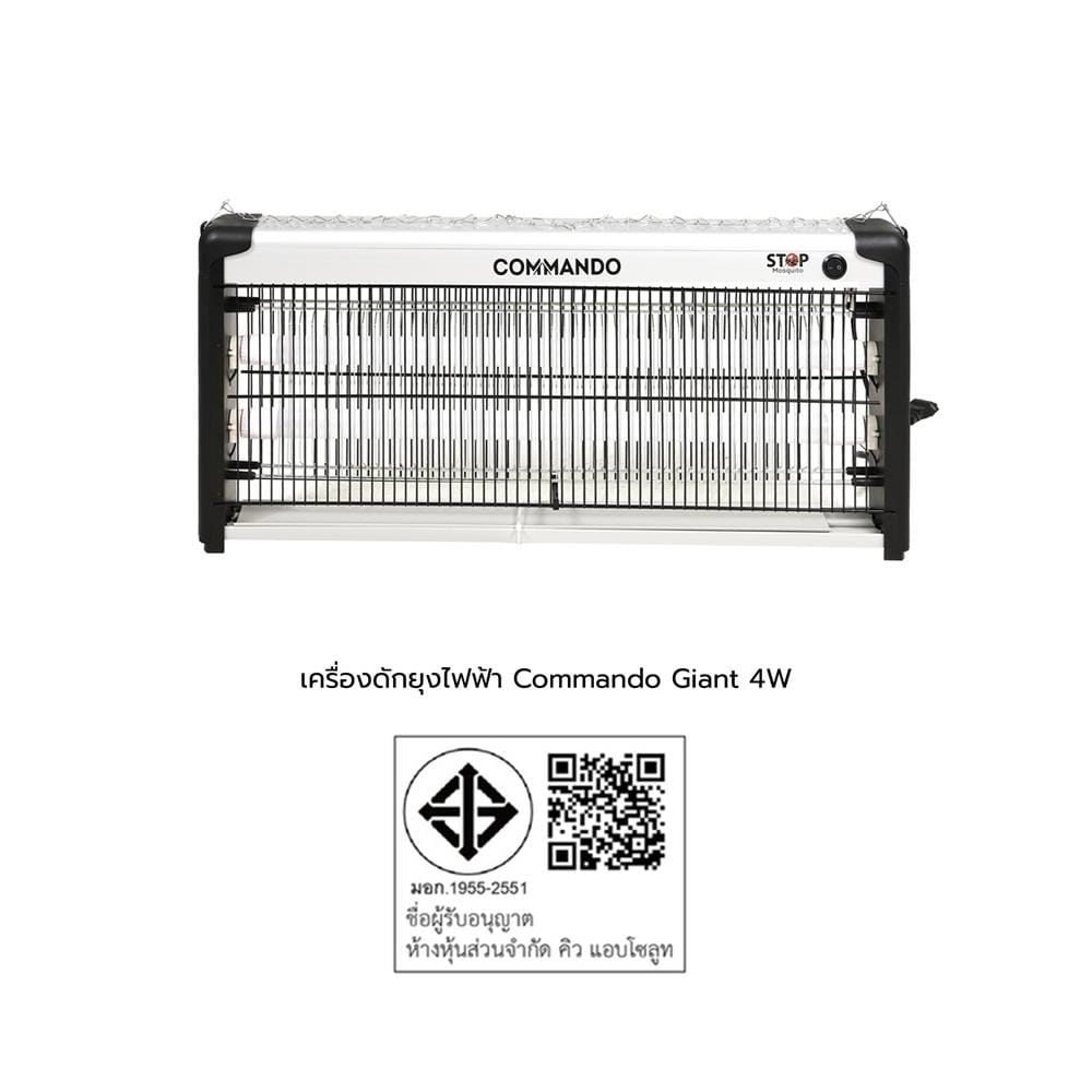เครื่องดักยุงและแมลง COMMANDO GIANT 4 วัตต์
