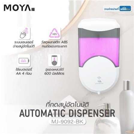 ที่กดสบู่อัตโนมัติ MOYA MJ-9092-BK 600 มล._3