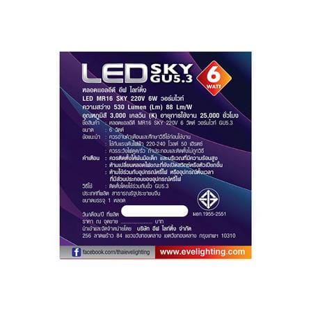 หลอด LED EVE MR16 SKY 6 วัตต์ WARMWHITE GU5.3_3