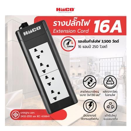 รางปลั๊กไฟ 4 ช่อง HACO EPN-4EB/2 16 แอมป์ 2 ม._8