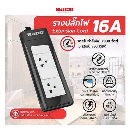 รางปลั๊กไฟ 2 ช่อง 2 สวิตซ์ HACO EPN-2S2EB/2 16 แอมป์ 2 ม._7