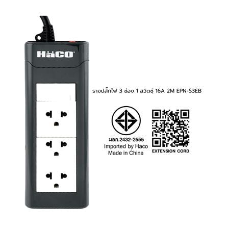 รางปลั๊กไฟ 3 ช่อง 1 สวิตซ์ HACO EPN-S3EB 16A 2 ม._6