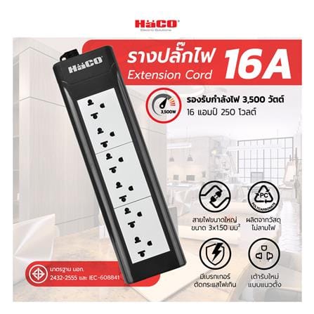 รางปลั๊กไฟ 6 ช่อง HACO EPN-6EB/5 16 แอมป์ 5 ม._8