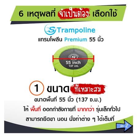 แทรมโพลีน SMARTPLAYONLY PREMIUM 55 นิ้ว_8