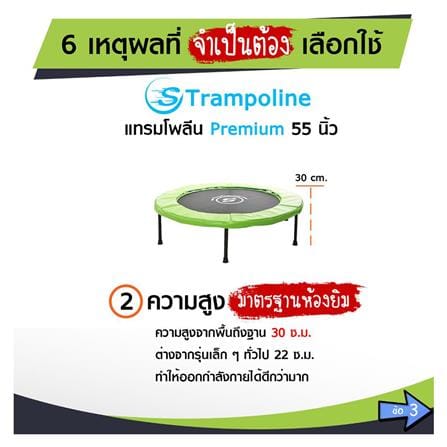แทรมโพลีน SMARTPLAYONLY PREMIUM 55 นิ้ว_9