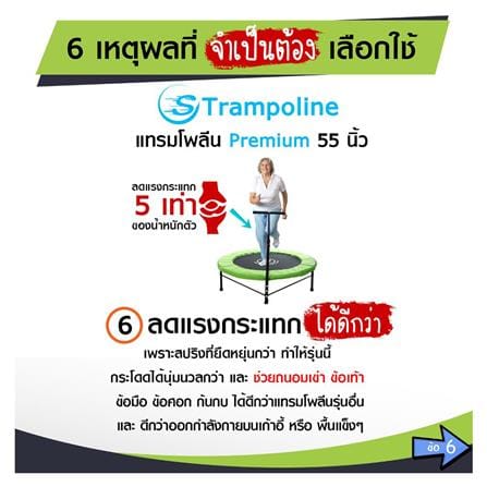แทรมโพลีน SMARTPLAYONLY PREMIUM 55 นิ้ว_13