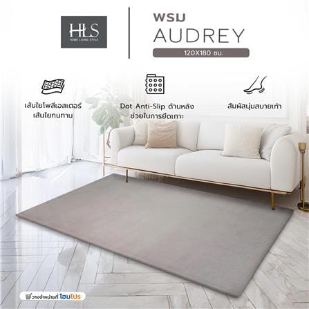 พรม HOME LIVING STYLE AUDREY 120X180 ซม. สีเทา_5