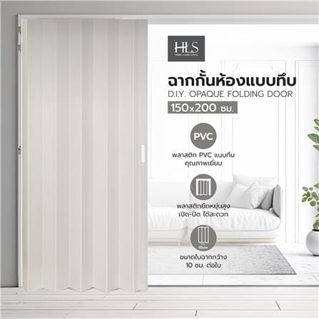 ฉากกั้นห้องแบบทึบ D.I.Y. HOME LIVING STYLE N08 150x200 ซม. สีขาว_5