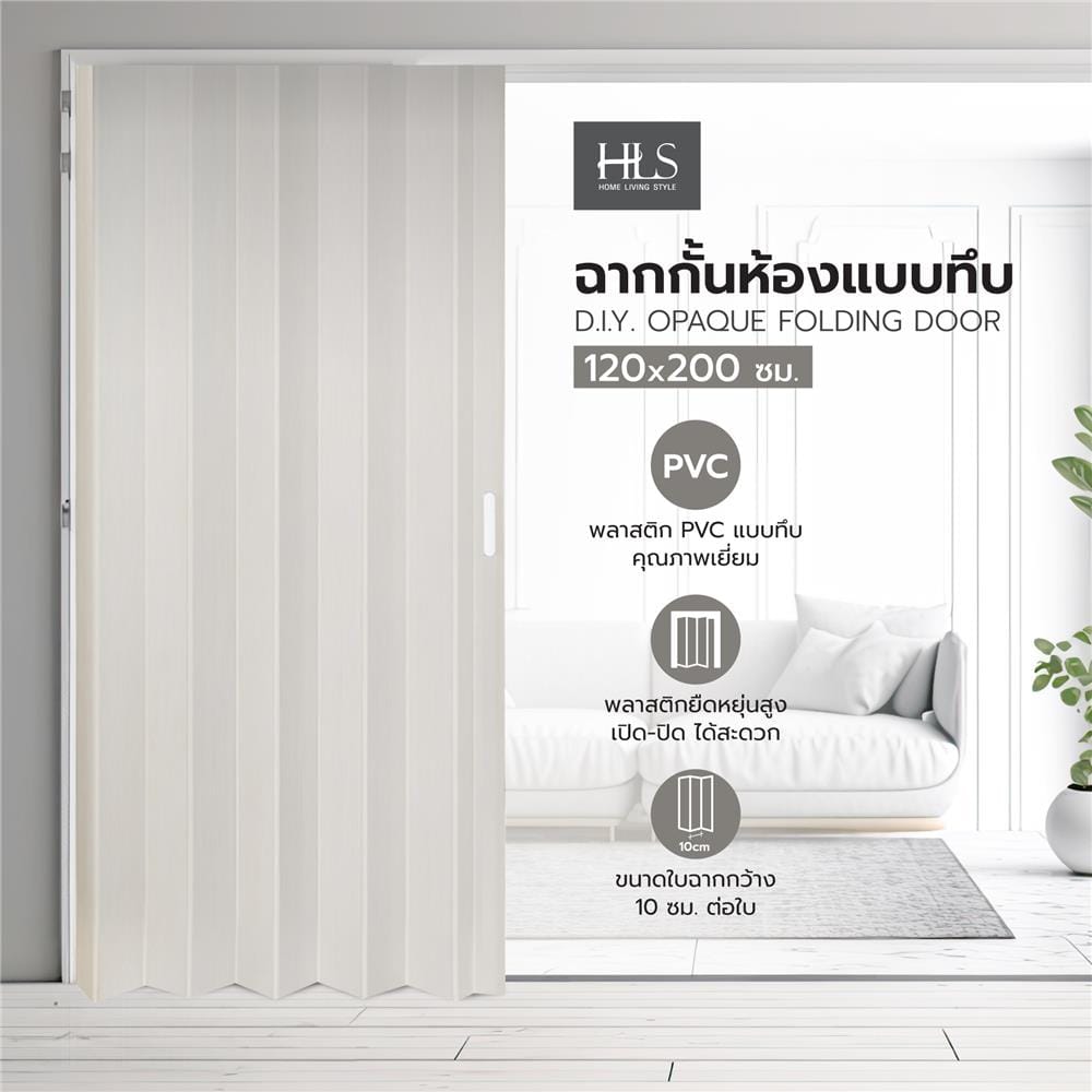 ฉากกั้นห้องแบบทึบ D.I.Y. HOME LIVING STYLE N08 120x200 ซม. สีขาว