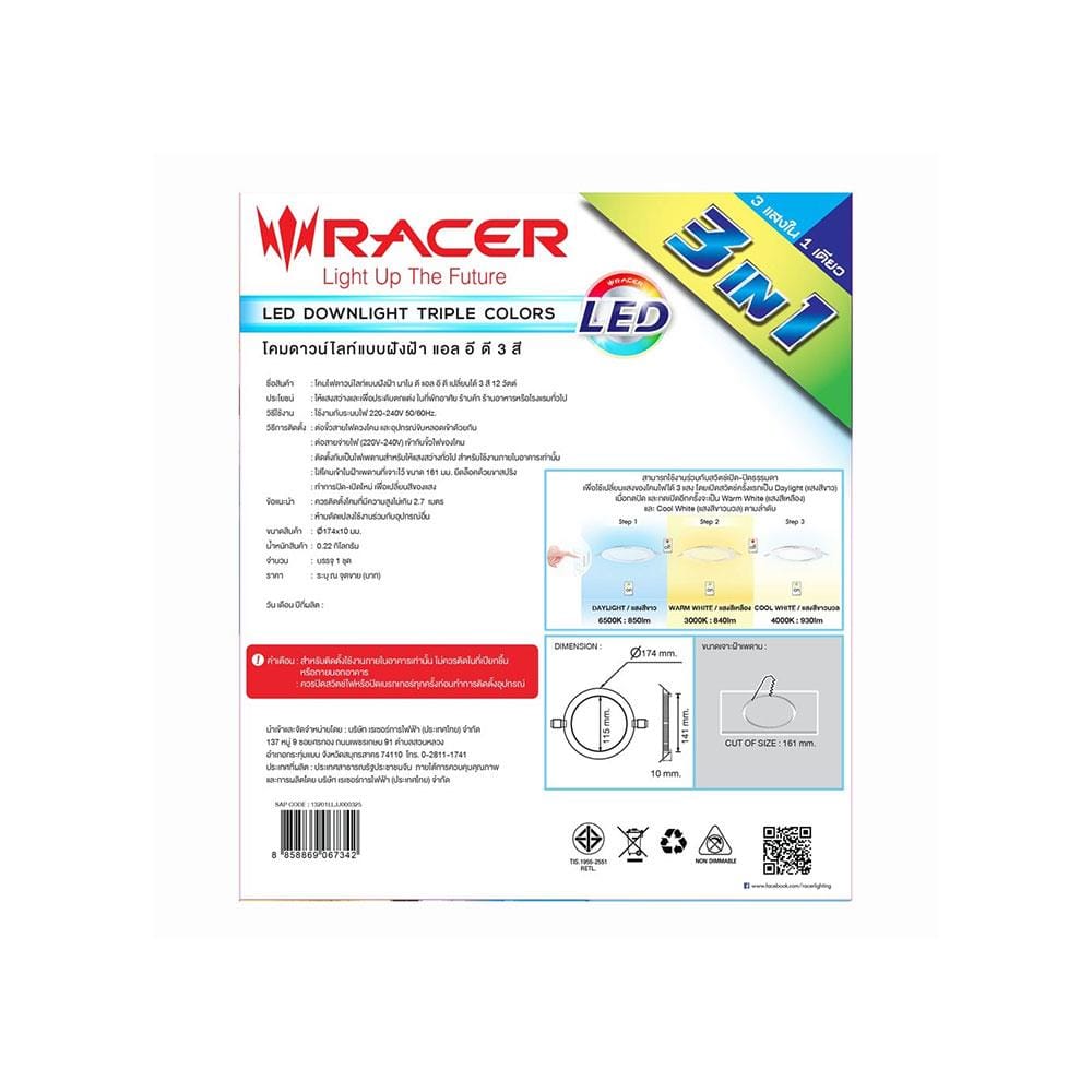 ดาวน์ไลท์ LED RACER NANO-D TRIPLE COLOR 7 นิ้ว 12 วัตต์ DAYLIGHT/COOL WHITE/WARM WHITE สีขาว