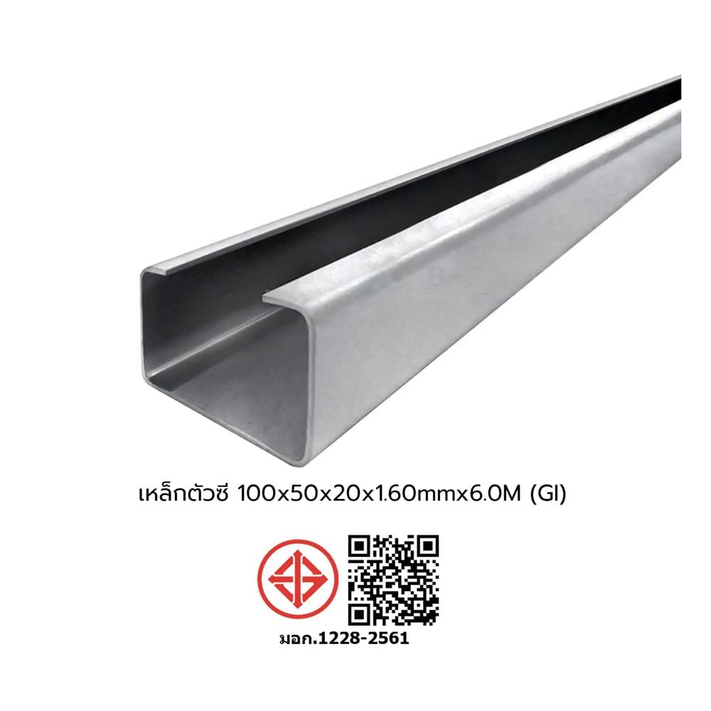เหล็กตัวซีกัลวาไนซ์ (4 นิ้ว) 100x50x20x1.60 มม. ยาว 6 เมตร มอก.