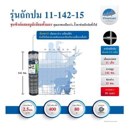 รั้วตาข่ายทอ VINEMAN 11 เส้น 142 ซม. x 50 ม._2