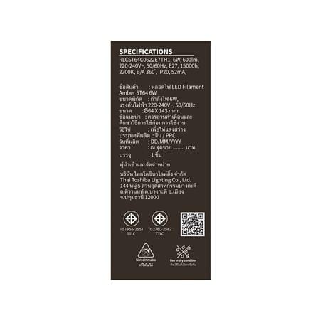 หลอด LED SHINING ST64 FILA AMBER 6 วัตต์ WARM WHITE E27_4