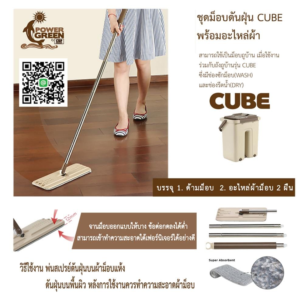 ไม้ม็อบดันฝุ่นไมโครไฟเบอร์ POWER GREEN CUBE 13 นิ้ว สีน้ำตาล