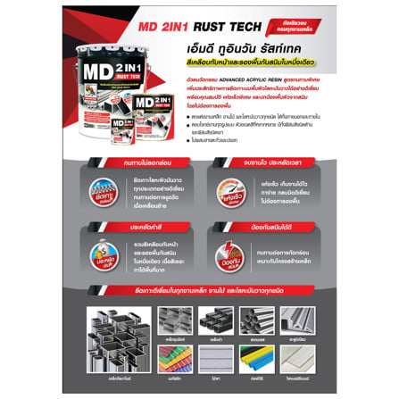 สีน้ำมันเคลือบกันสนิม ชนิดด้าน TOA MD 2IN1 RUST TECH M010 สีเทา 1 แกลลอน_4