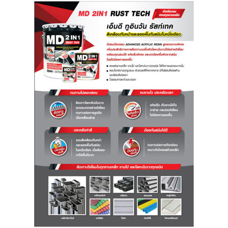 สีน้ำมันเคลือบกันสนิม ชนิดด้าน TOA MD 2IN1 RUST TECH M818 สีดำ 1 แกลลอน_3