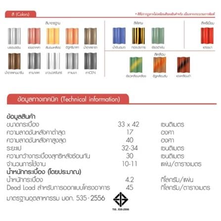 กระเบื้องหลังคาคอนกรีต TPI UTOPIA 33x42 ซม. สีน้ำตาลแทมมารีน_3