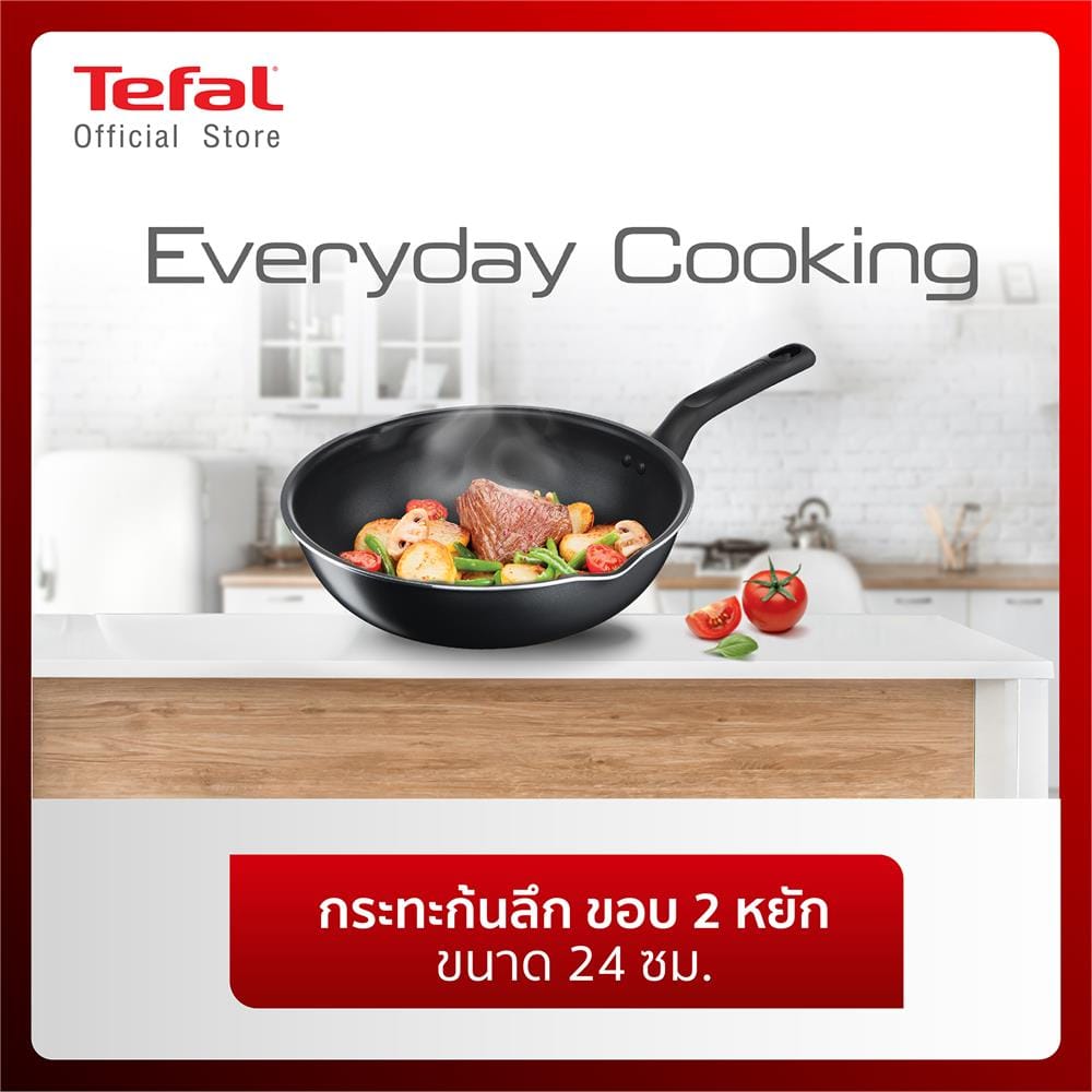กระทะลึก 24 ซม. TEFAL EVERYDAY COOKING