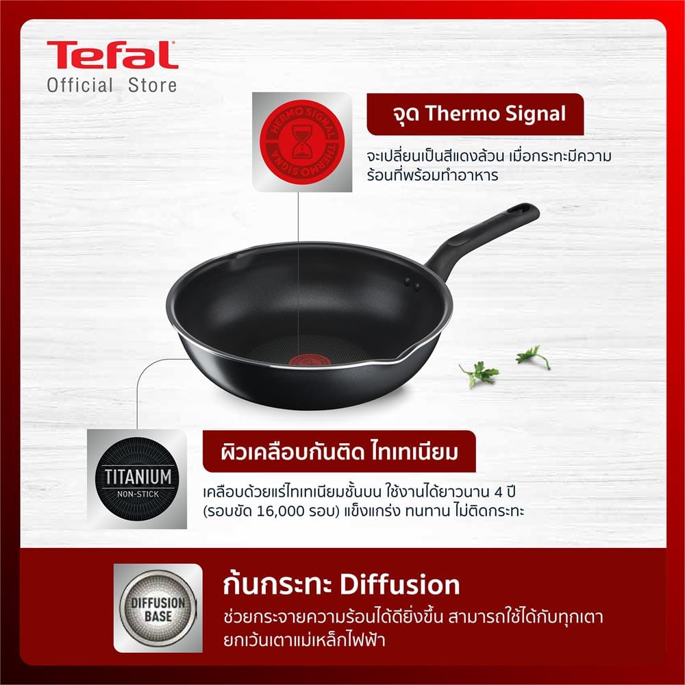 กระทะลึก 24 ซม. TEFAL EVERYDAY COOKING